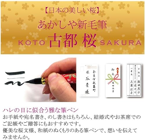 Akashiya Pinceau à encre Koto Sakura/Fudepen - Nail Gallerys