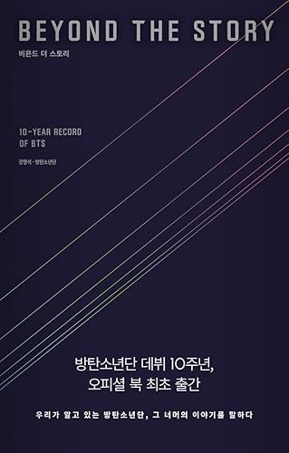Genie Music BTS - Beyond The Story : 10 Year Record of BTS [Korean VER.] - Nail Gallerys