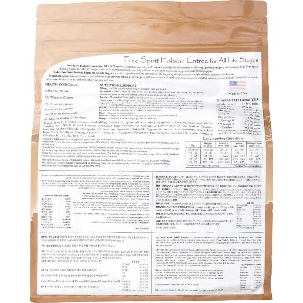 Canine Caviar Free Spirit Holistic Dry Dog Food - Nail Gallerys