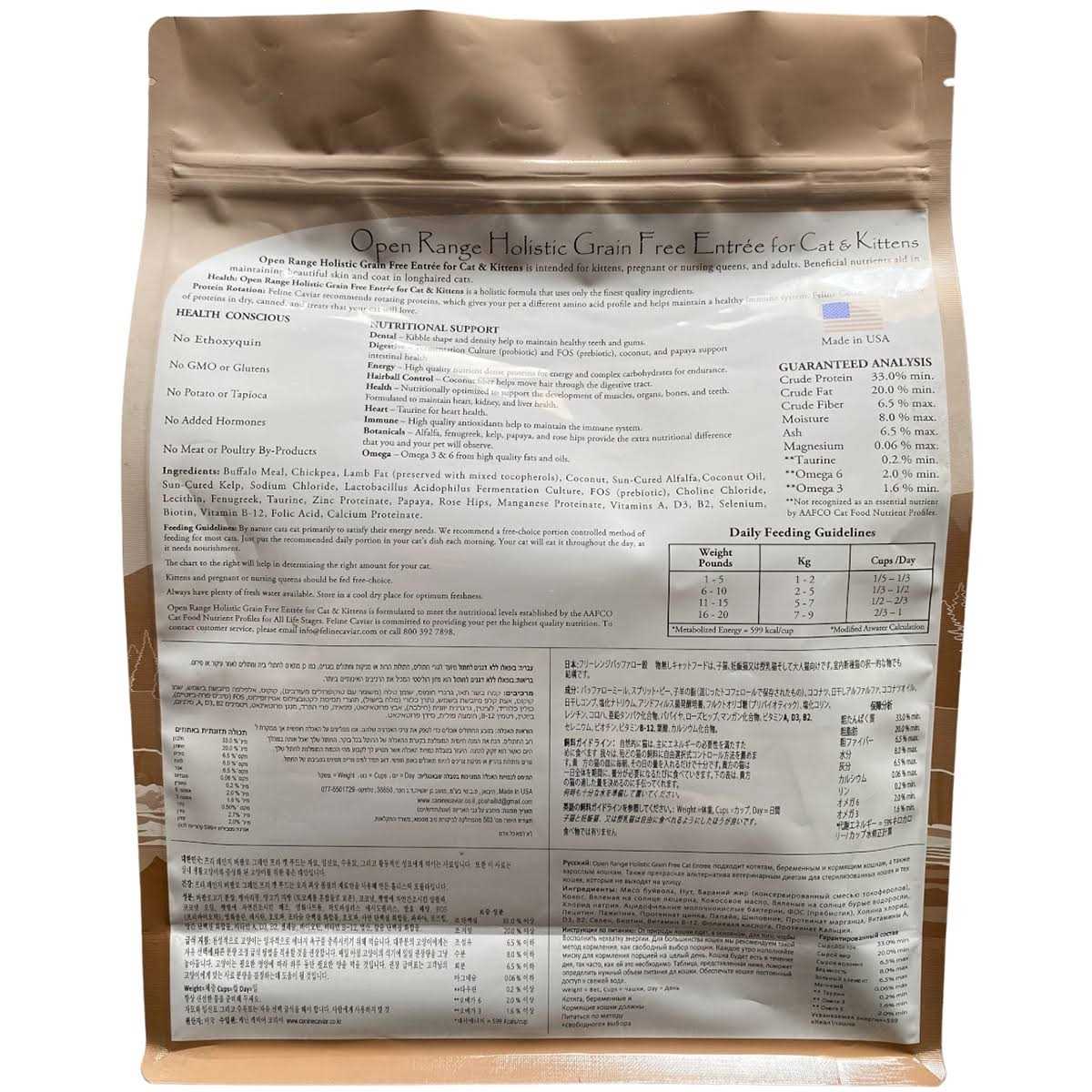 Feline Caviar Limited Ingredient Open Range Holistic Entrée Grain-Free Dry Cat Food - Nail Gallerys